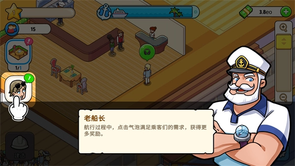 我的游轮汉化版