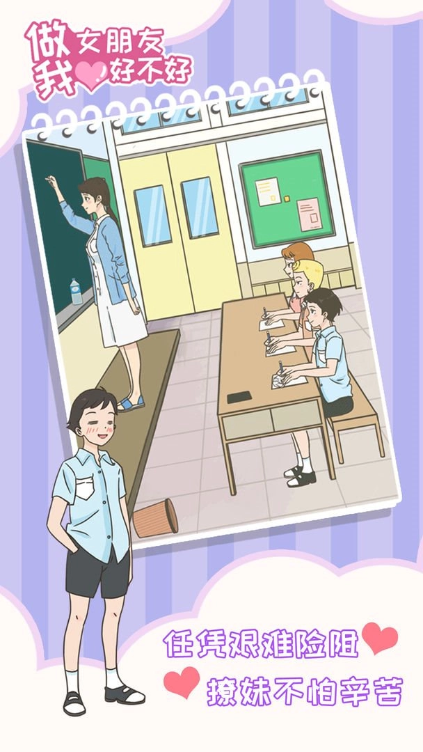 做我女朋友好不好（Willyoubemygirlfriend）