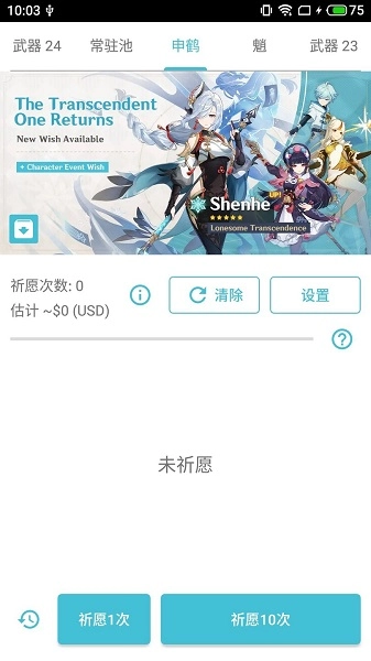 原神抽卡模拟器(GenshinWishSimulator)图4