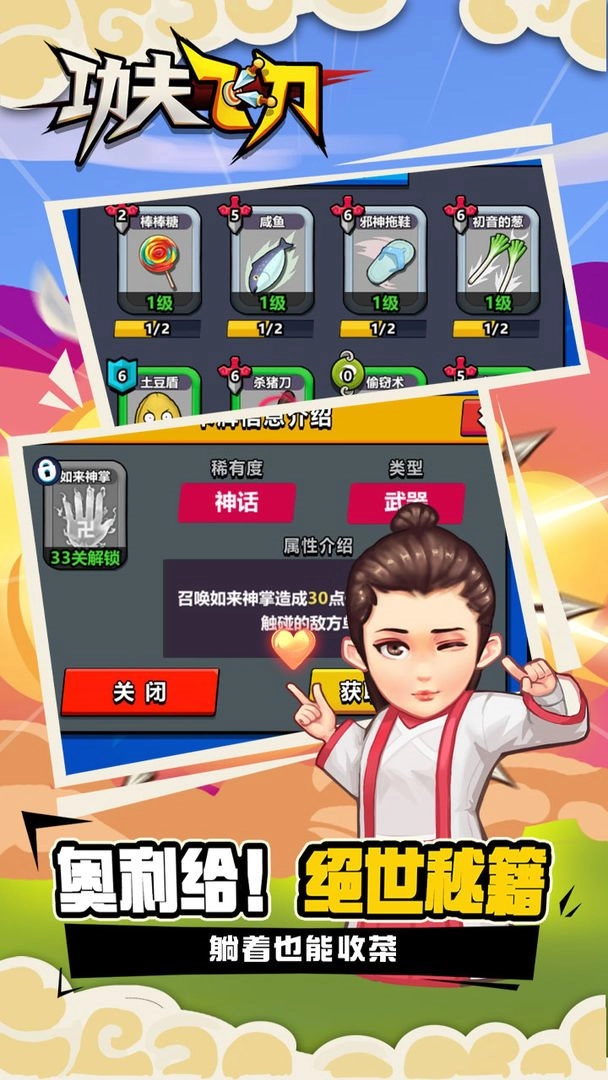 功夫飞刀小游戏(4)