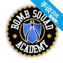 拆弹学院中文版