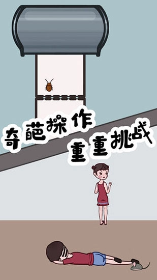 豆比的大挑战图1