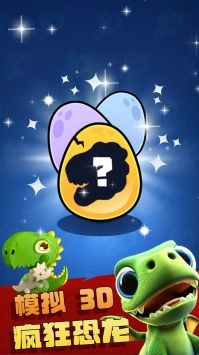 疯狂恐龙模拟3D图1