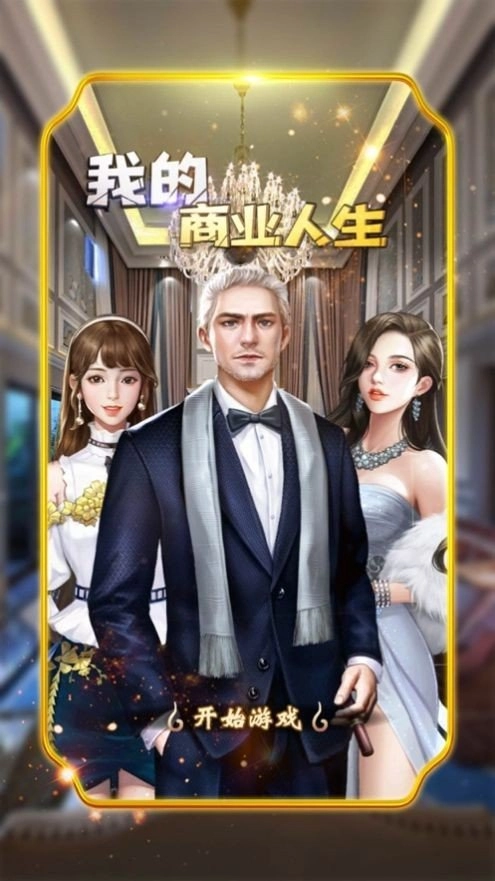 我的商业人生图2