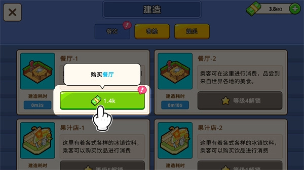 我的游轮汉化版图2