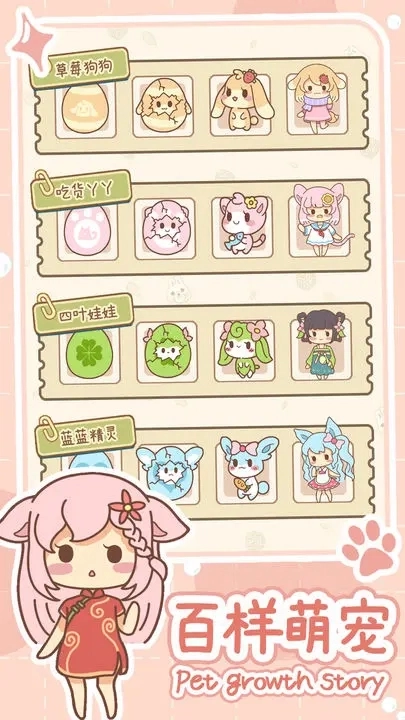 萌宠养成物语手游图2
