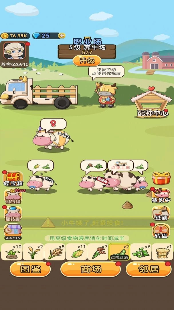 小小奶牛场红包版(1)