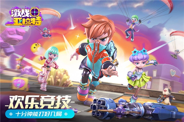 激战亚拉特安装最新版