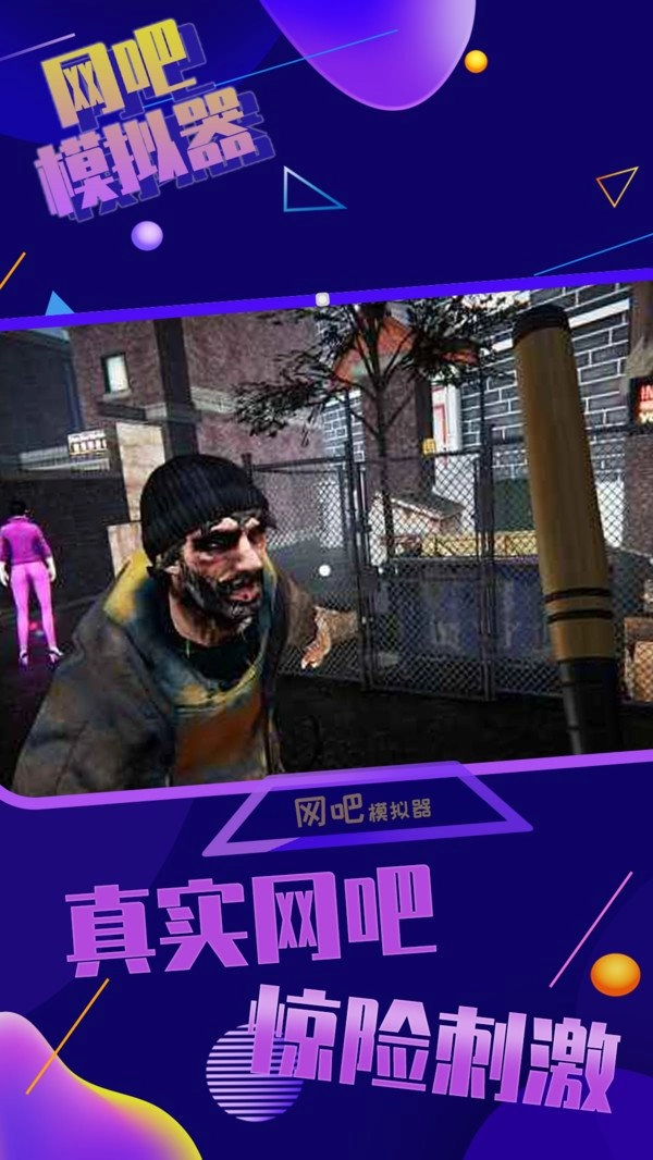 网吧模拟器中文版图3