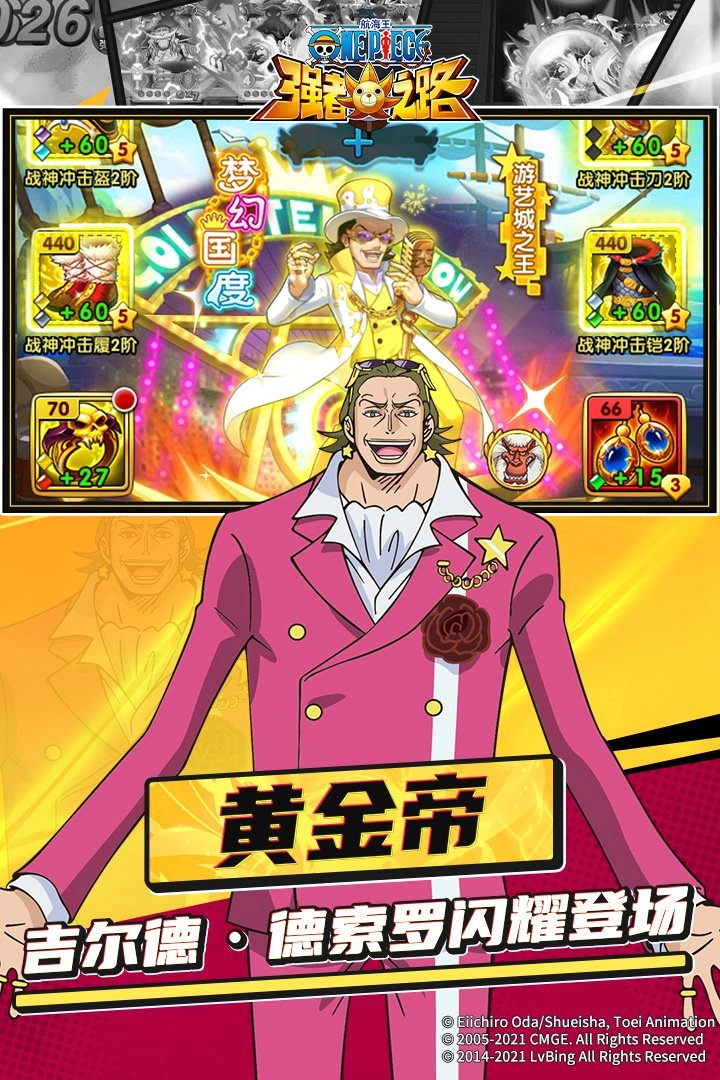 航海王强者之路