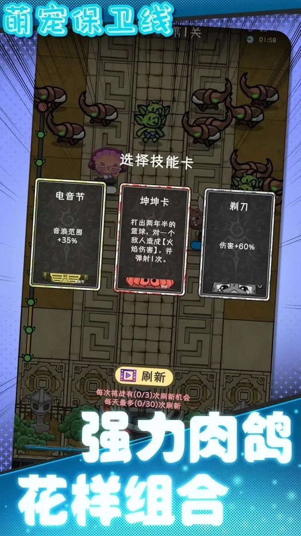 萌寵保衛(wèi)線截圖1