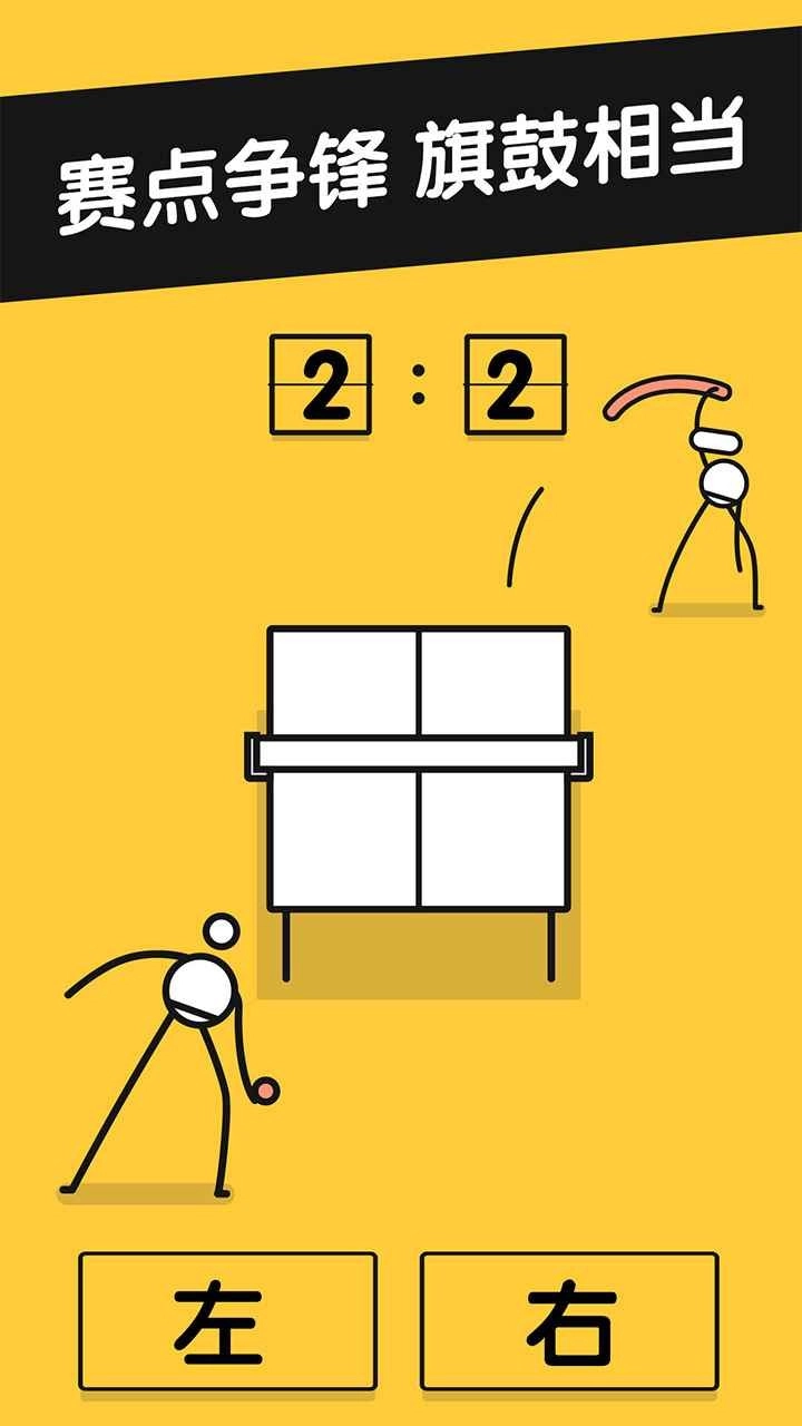乒乓之王游戏图3