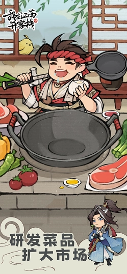 我在江南开客栈版图2