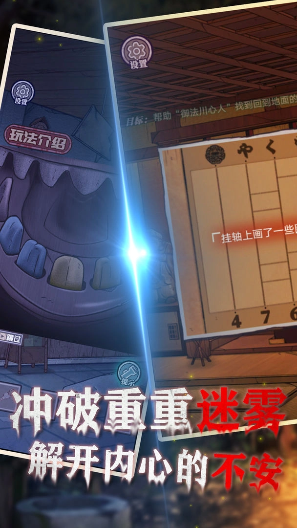 极限逃脱之咒村奇案图2