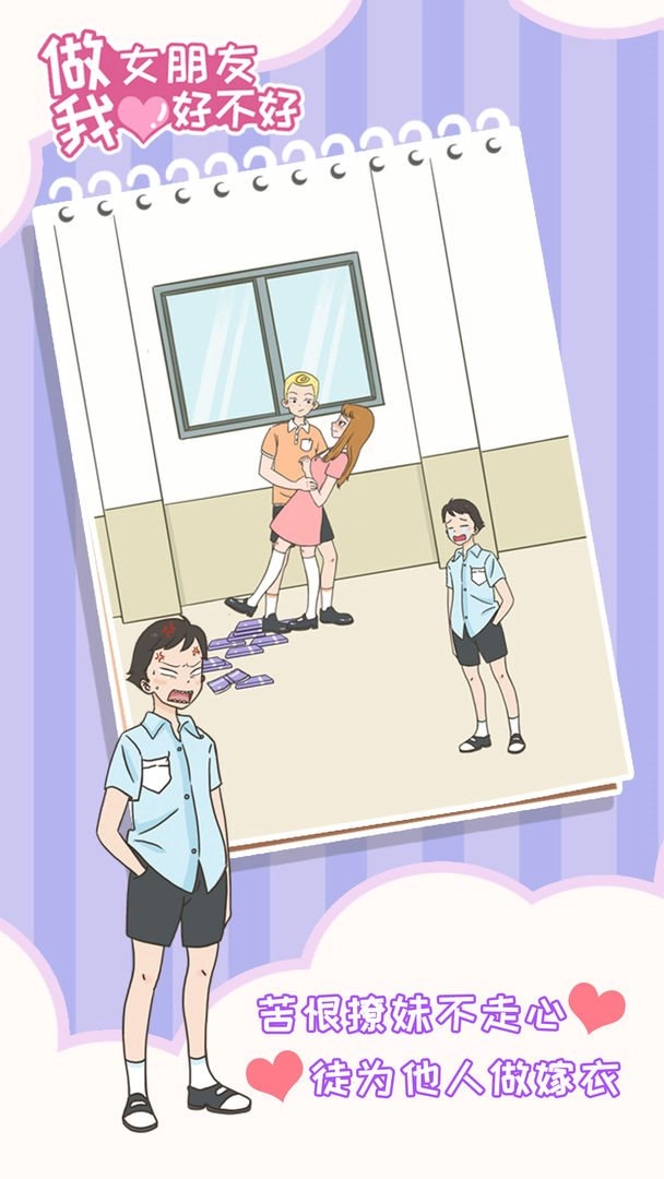 做我女朋友好不好（Willyoubemygirlfriend）