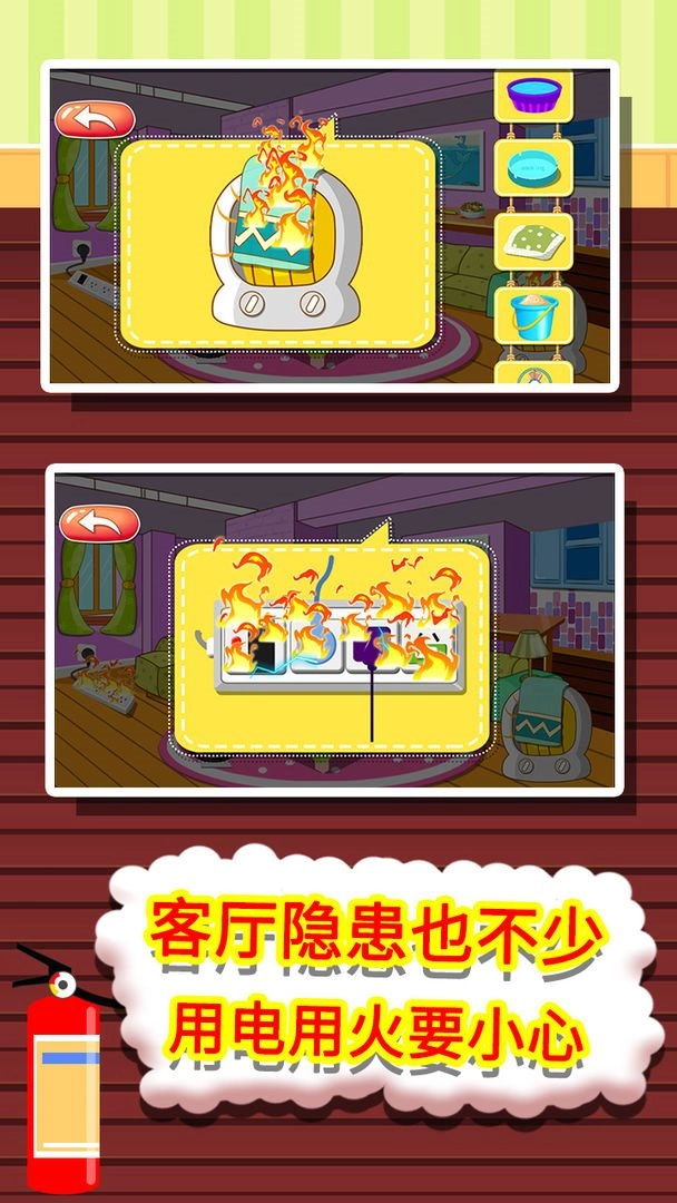 贝贝消防安全知识大全图1