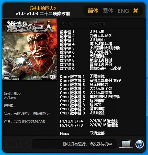 进击的巨人修改器图2