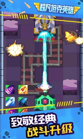 超凡坦克英雄图1