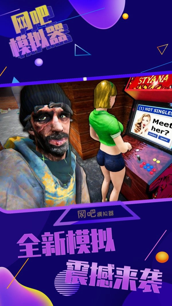 网吧模拟器中文版图1