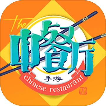 中餐厅 v1.1.0