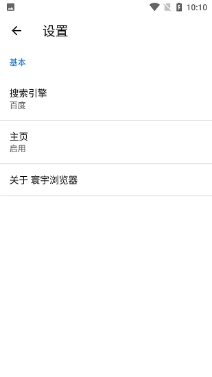 寰宇浏览器安全版1