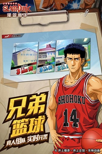 灌篮高手2024最新版图1