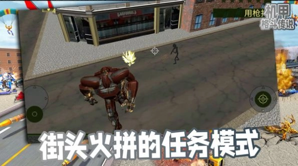 机甲格斗传说手机版图1