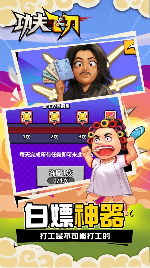 功夫飞刀小游戏(2)