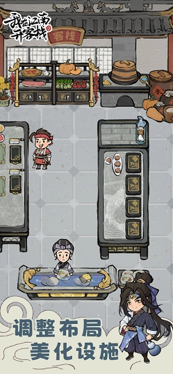 我在江南开客栈版图3