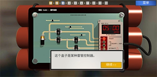 拆弹学院中文版