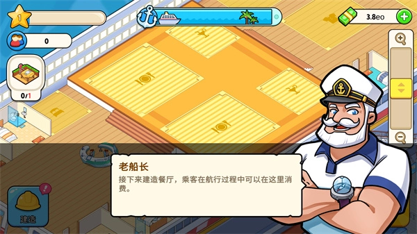 我的游轮汉化版图3