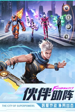 异能都市安卓版图3