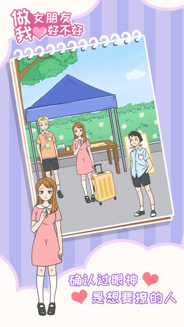 做我女朋友好不好（Willyoubemygirlfriend）