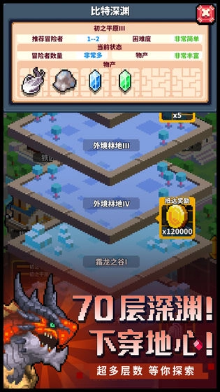 冒险与深渊手机版图1