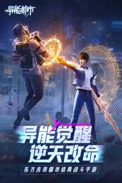 异能都市安卓版图1