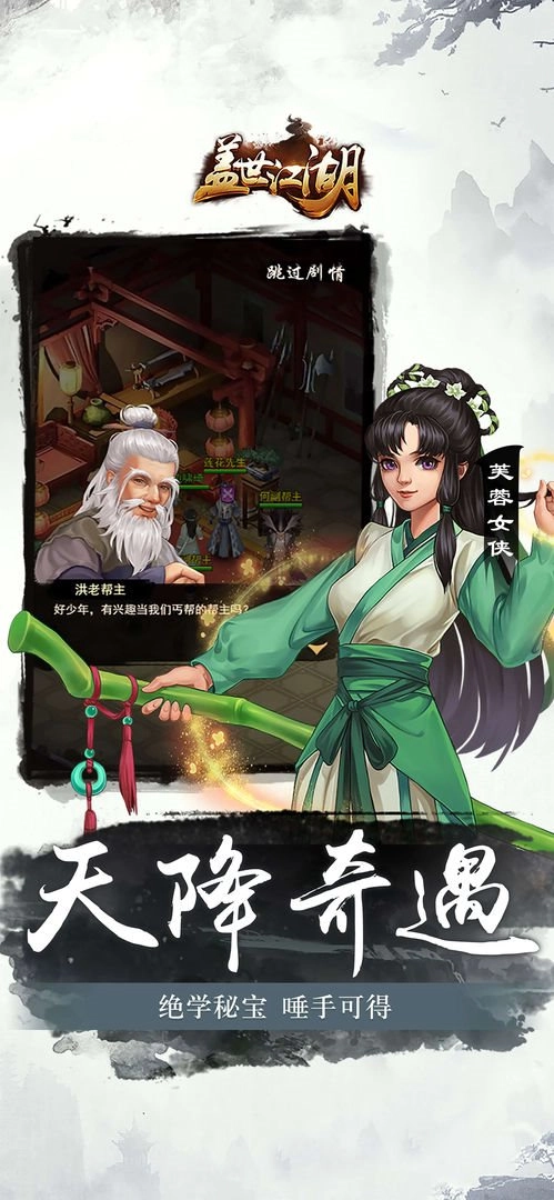 盖世江湖测试服图4