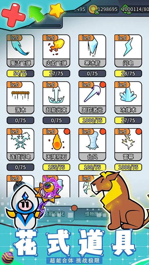 幻想大乱斗最新版4