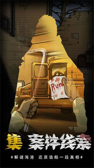 视觉错乱诡船谜案前传最新版4