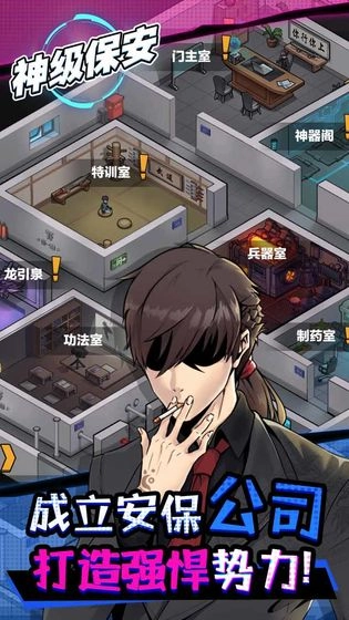 神级保安图5