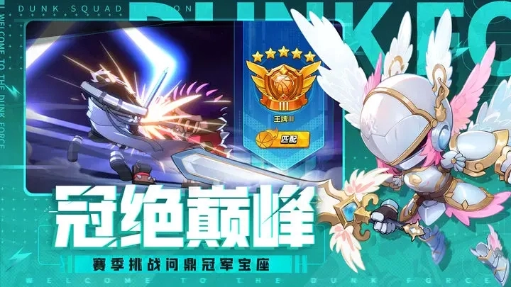 灌篮军团最新版安卓版4