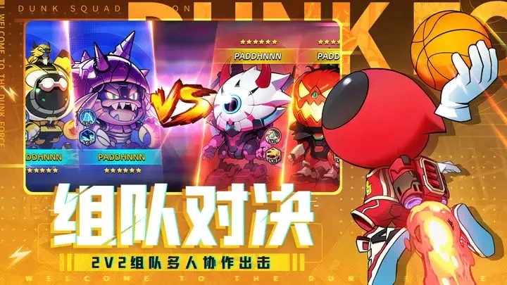 灌篮军团最新版安卓版2