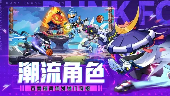 灌篮军团最新版安卓版3