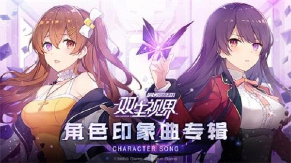 双生视界最新版图1