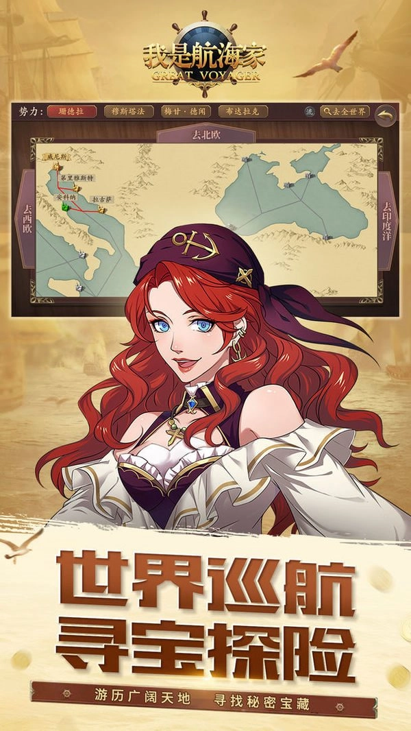 我是航海家公测版(5)