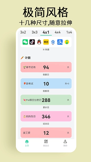道简小组件图1