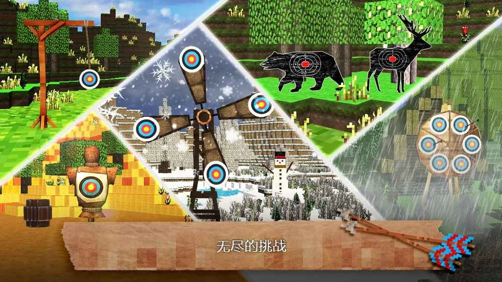 弓人世界射箭图1