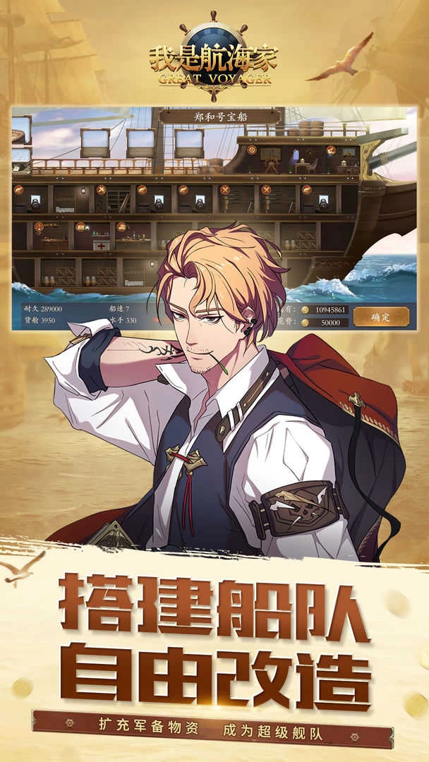 我是航海家公测版(4)