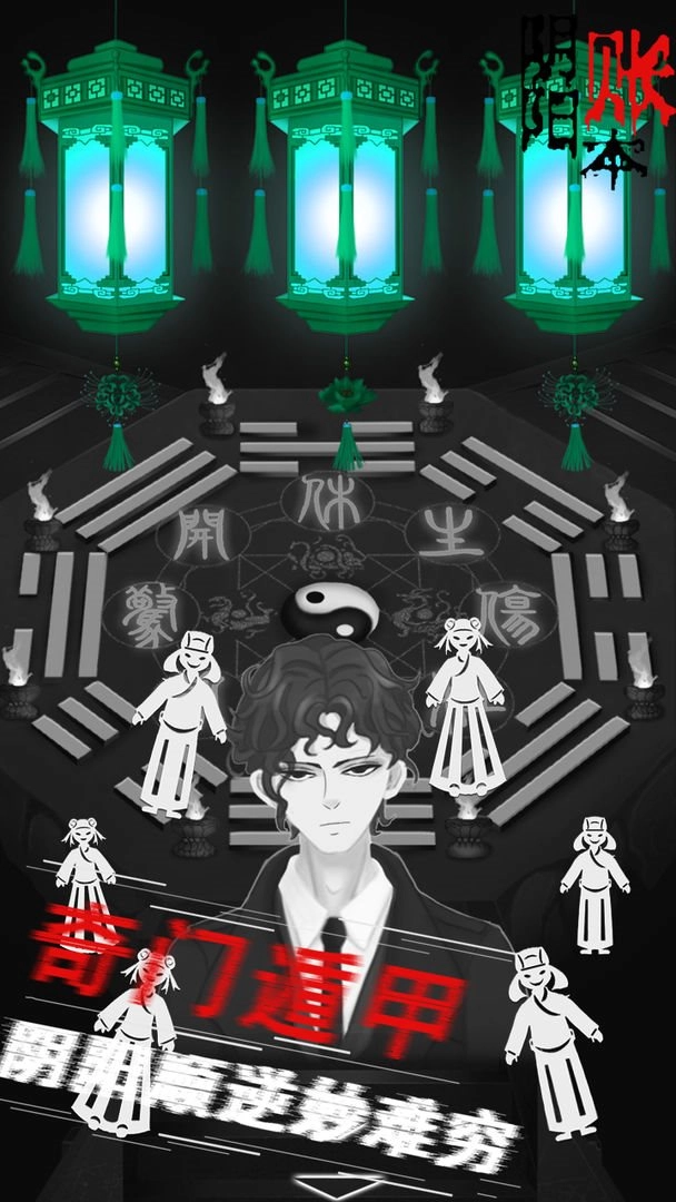 阴阳账本菜单版图2