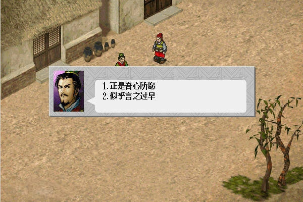 曹操传威力加强版图2