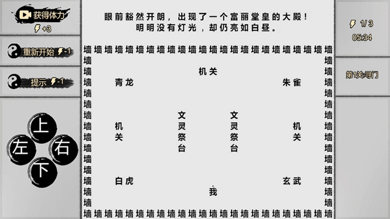 一字修仙图2